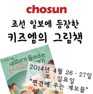 조선일보,편견에우는계모들,새엄마가들려주는 신데렐라이야기,키즈엠그림책 (1)